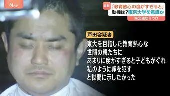 マンションに母と妹の遺体　無職・村山雄紀容疑者（45）を逮捕