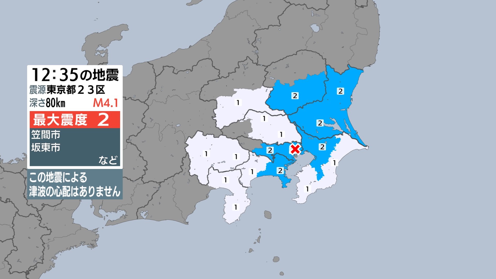 【地震】「東京都23区」震源の地震でトレンド入り「珍しい」「警戒しましょう」SNSに驚きや不安の声