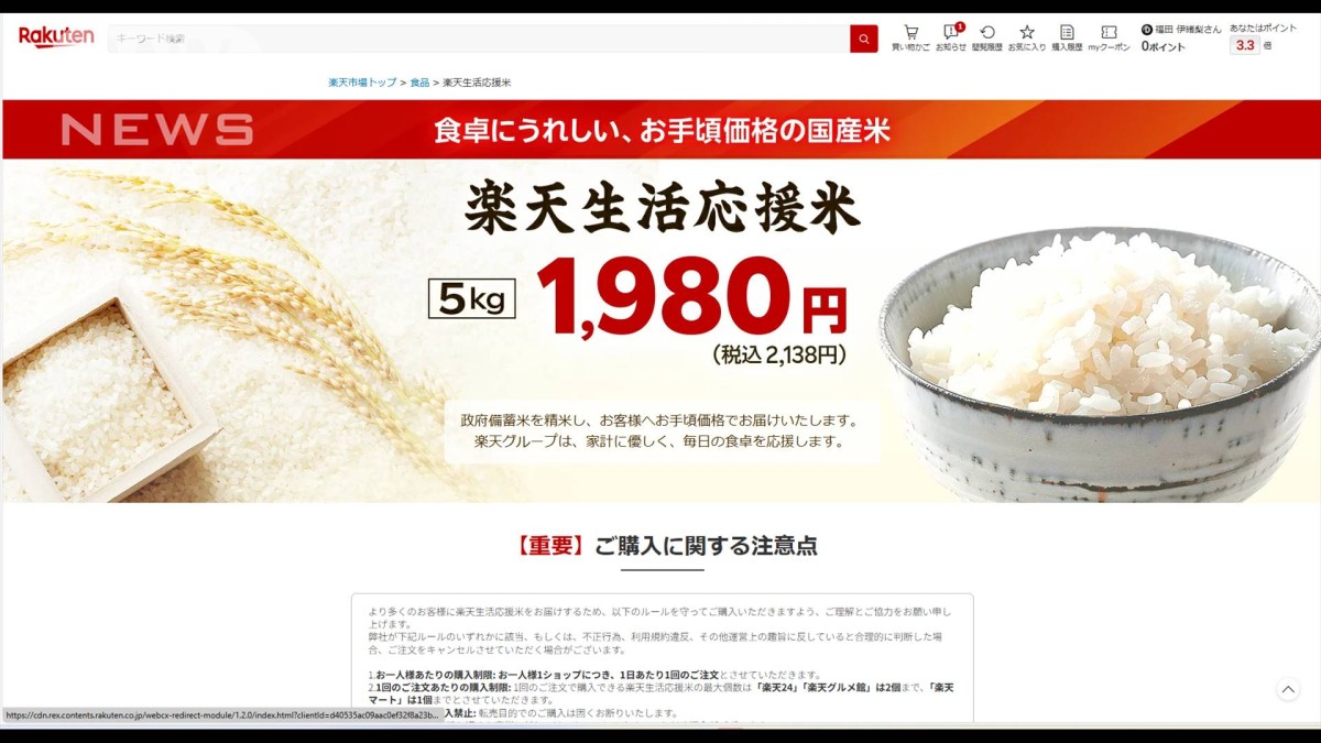 【悲報】楽天備蓄米 8分で完売