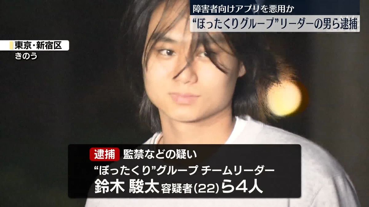 渋谷区 ぼったくり事件 障害者男性監禁などの疑い４人逮捕