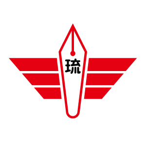 参政党支持拡大に貢献している琉球新報「神奈川新聞の石橋学記者排除は許さん！！」