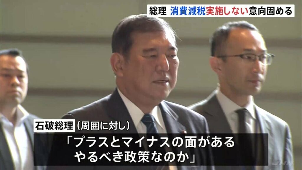 石破首相、消費減税見送りの意向