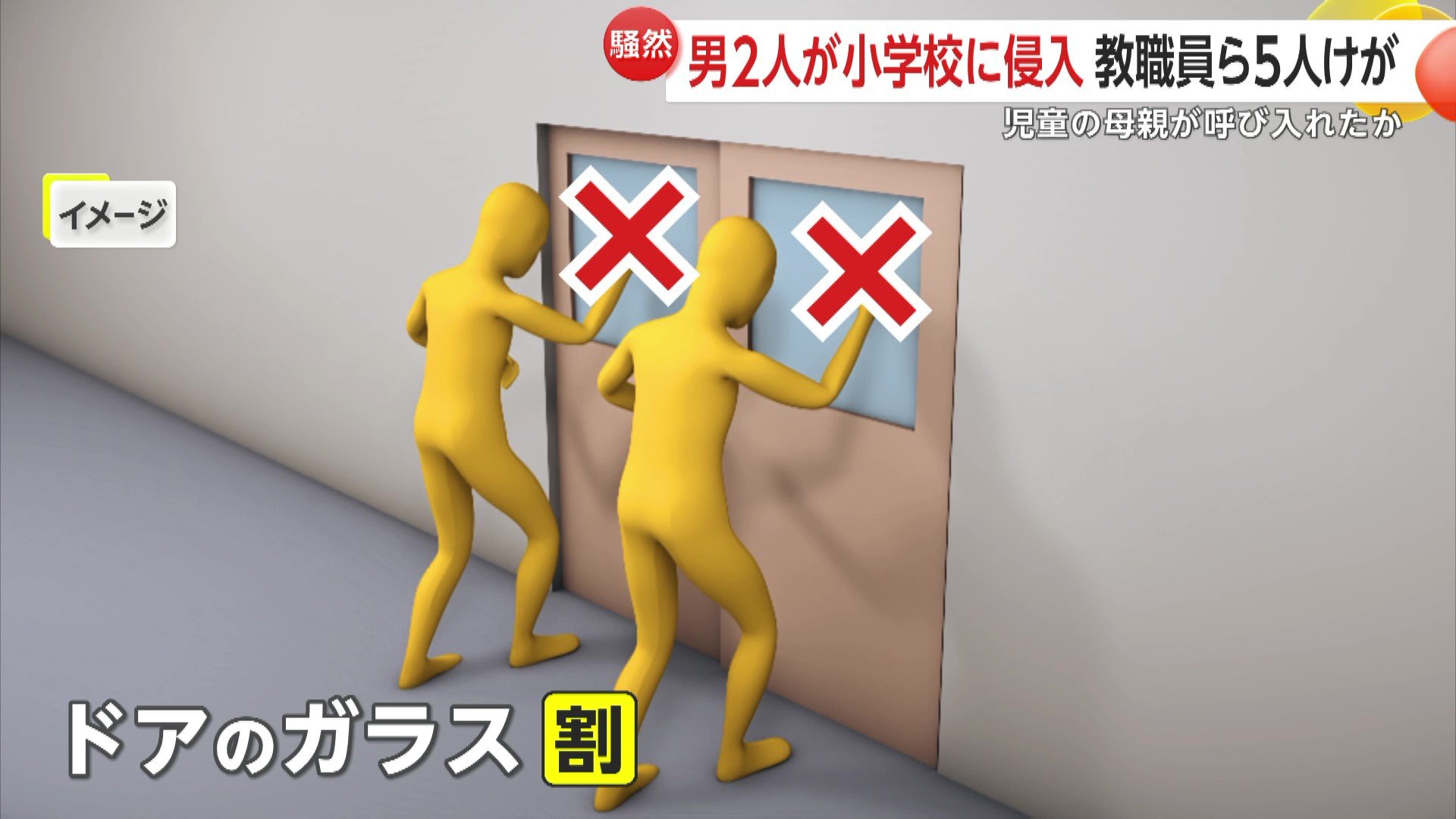 「力なき正義は無力なり」「暴力でしか解決できない問題」、立川小学校女児イジメ襲撃に称賛相次ぐ