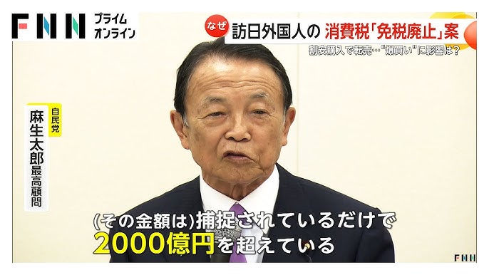 自民党「訪日外国人の消費税免税措置見直し考える勉強会」開催、インバウンド客の消費税“免税廃止”案が浮上