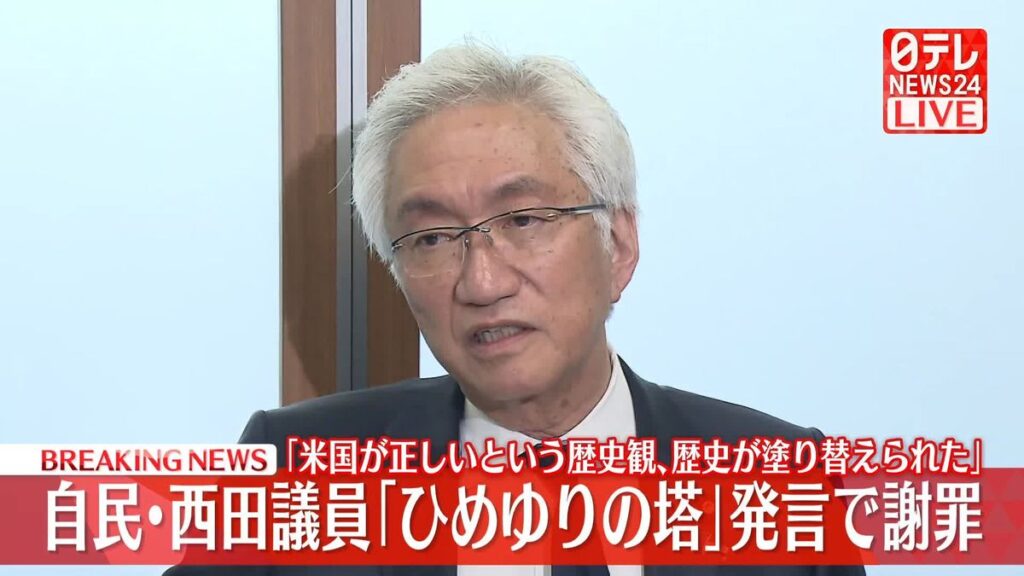 自民党・西田昌司、ひめゆり発言を謝罪ｗ