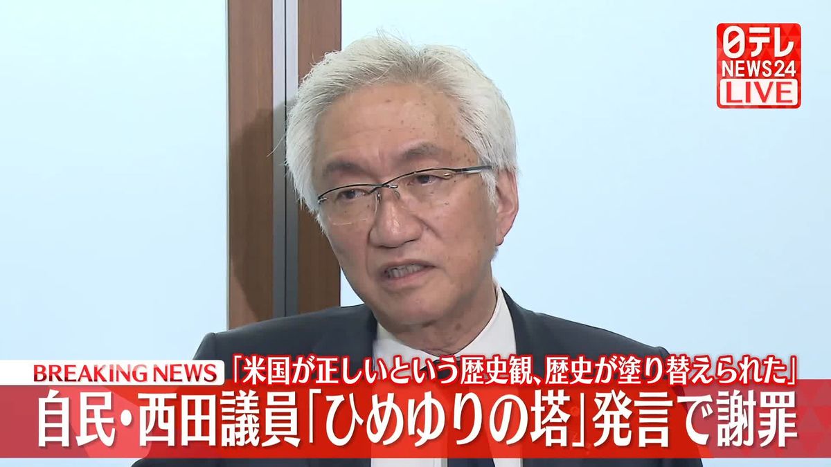 自民党・西田昌司、ひめゆり発言を謝罪ｗ