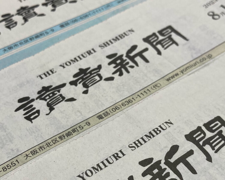 【悲報】読売新聞、反石破の社説公開ｗ