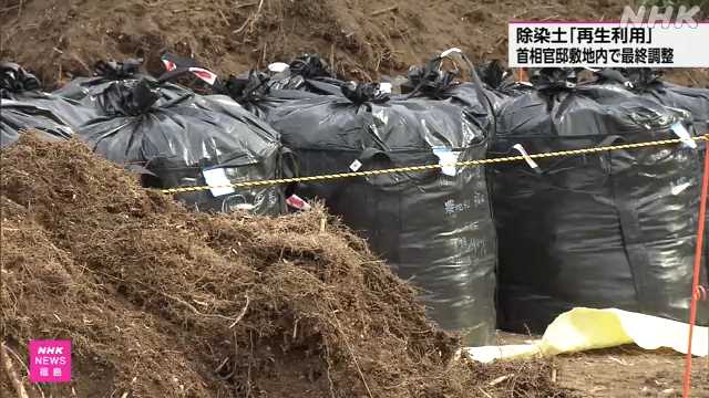 除染土を首相官邸などで再利用へ　福島の中間貯蔵施設に東京ドーム11個分　停滞する再利用に弾み