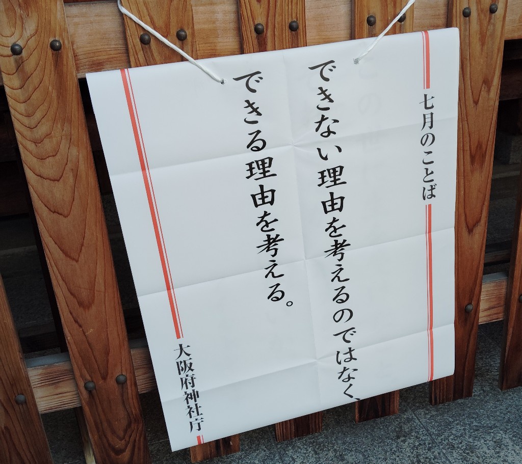 神社本庁、7月の標語に安倍晋三語録を採用