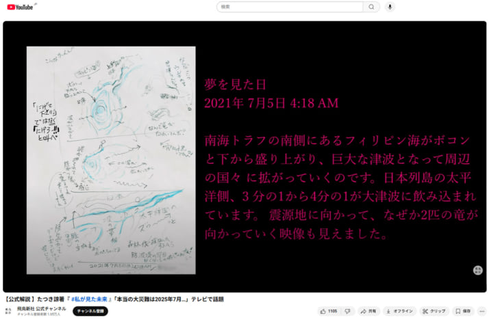 【人類滅亡】「7月5日」津波予言で思い出す「ノストラダムスの大予言」 予測が外れた「五島勉」氏は「申し訳ない…」