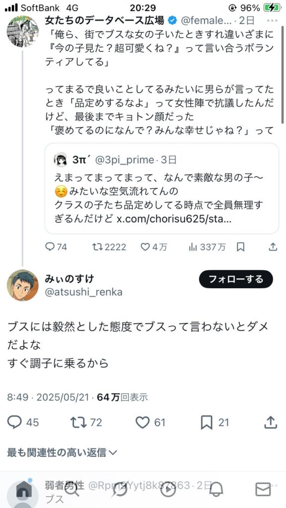 【画像】フェミ煽りをしていた弱者男性、顔バレして逃亡www