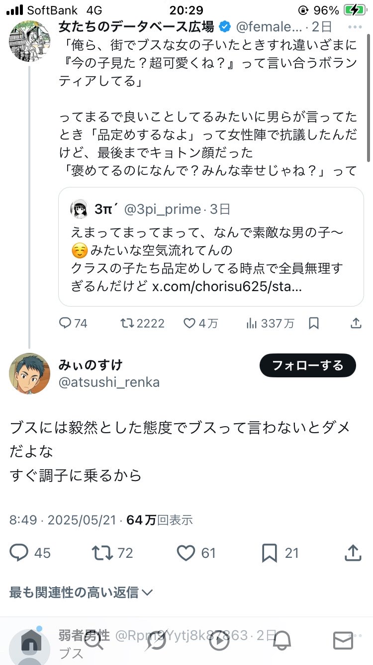 【画像】フェミ煽りをしていた弱者男性、顔バレして逃亡www