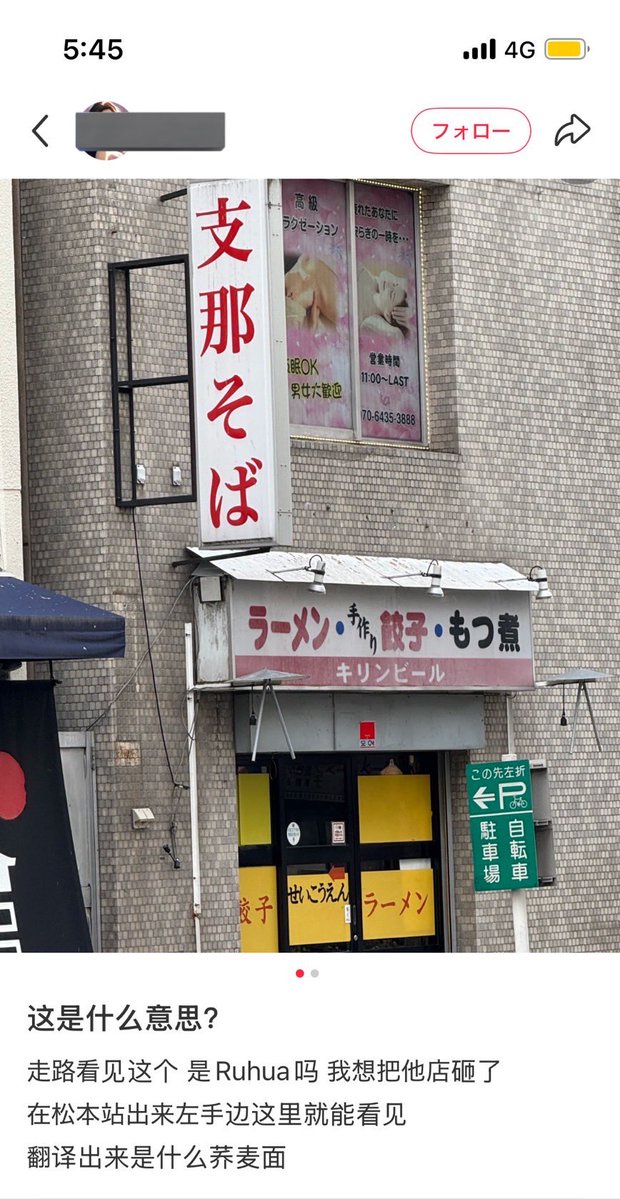 訪日中国人、ラーメン屋の『支那そば』の看板を見て激怒「店をぶち壊したい！」とSNS投稿