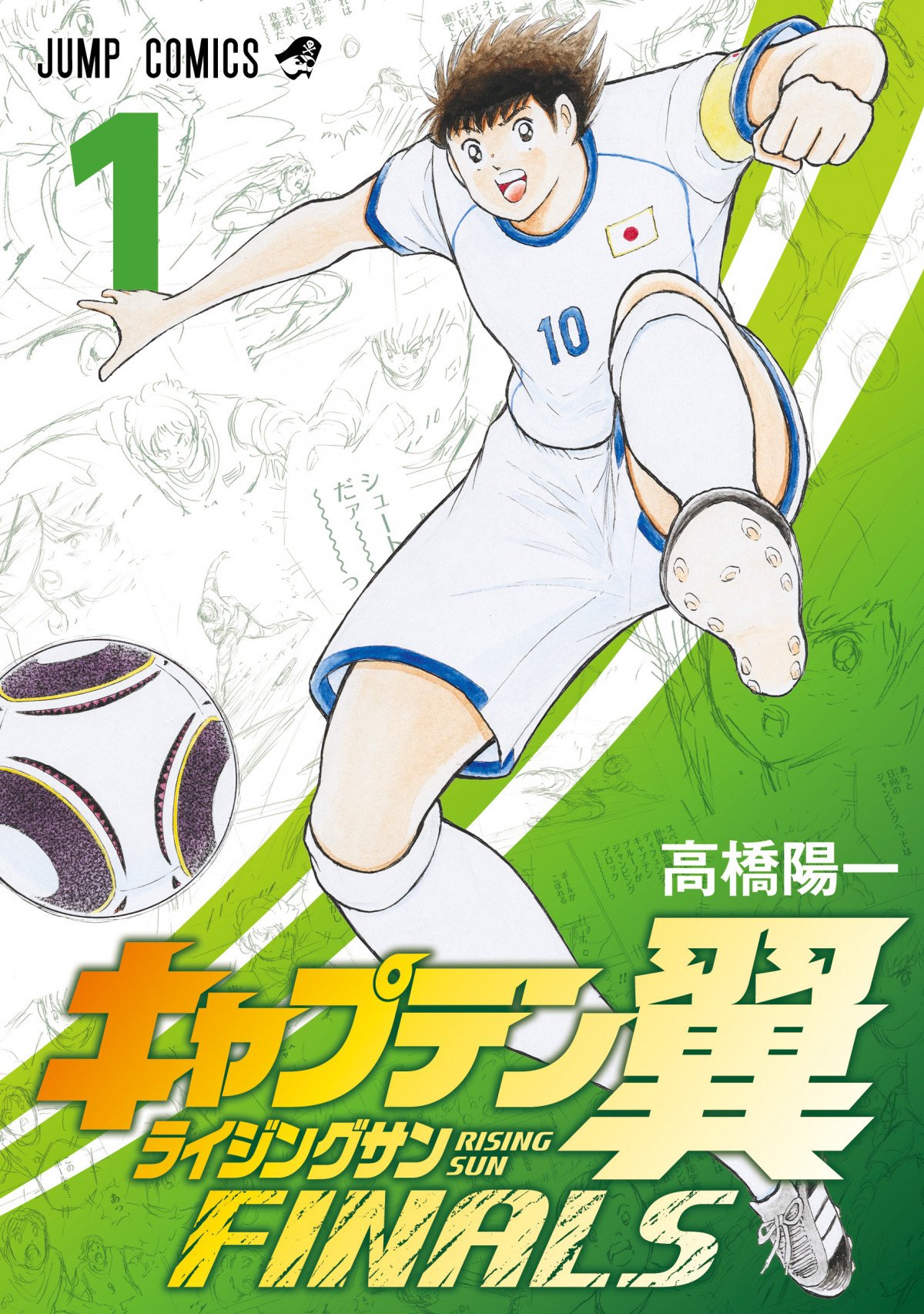 【漫画】「キャプテン翼」大空翼、双子の息子が誕生　最新話で早苗が出産「パパになった翼の活躍に今後も期待して」