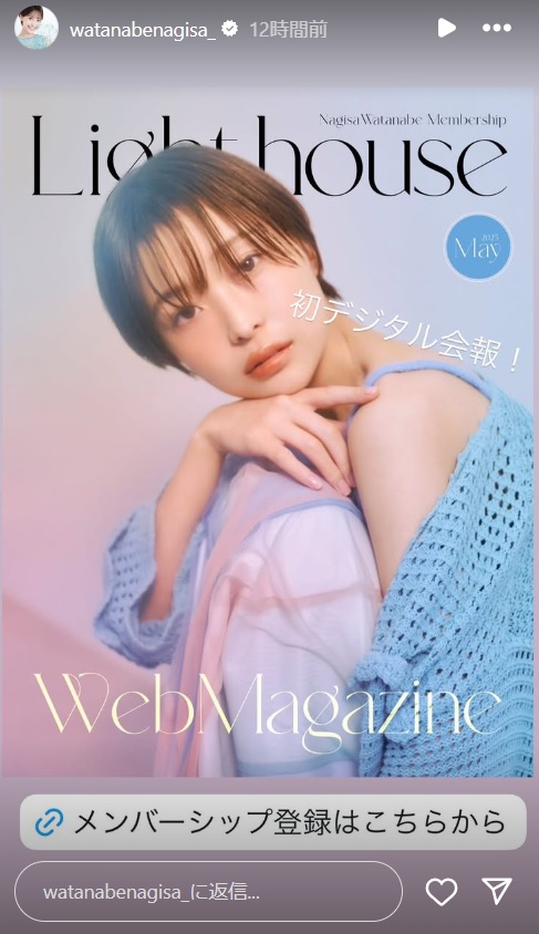 元フジ渡邊渚　肩出しの大胆露出、アンニュイな表情で「初デジタル会報」告知　月額1500円