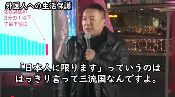 【動画あり】　れいわ・山本太郎さん　「外国人に生活保護を与えない国は三流国」