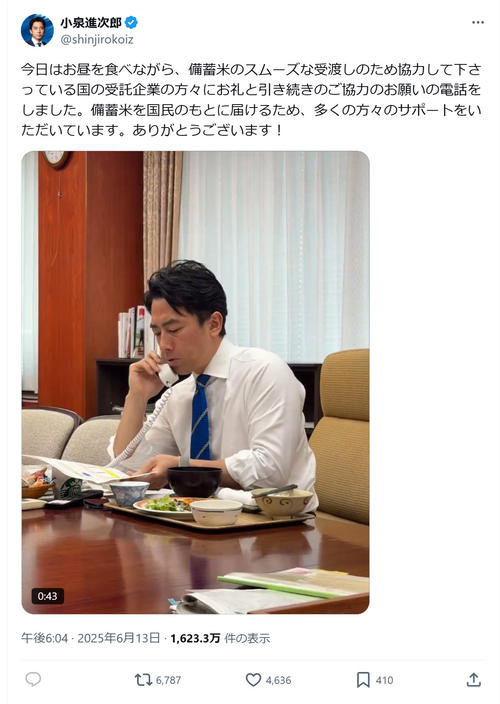 小泉進次郎農相の「お昼を食べながら」動画に批判「行儀悪いな」「モグモグしながら電話は失礼」