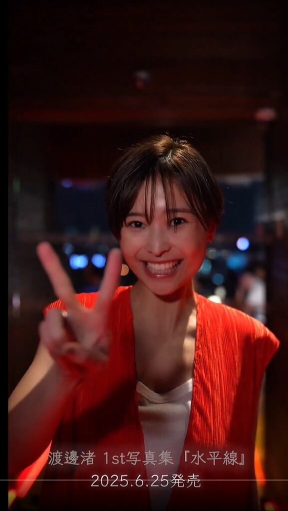 【元フジ渡邊渚】胸元ざっくりコーデで「イェイイェイイェイ見てね～！」初写真集PR