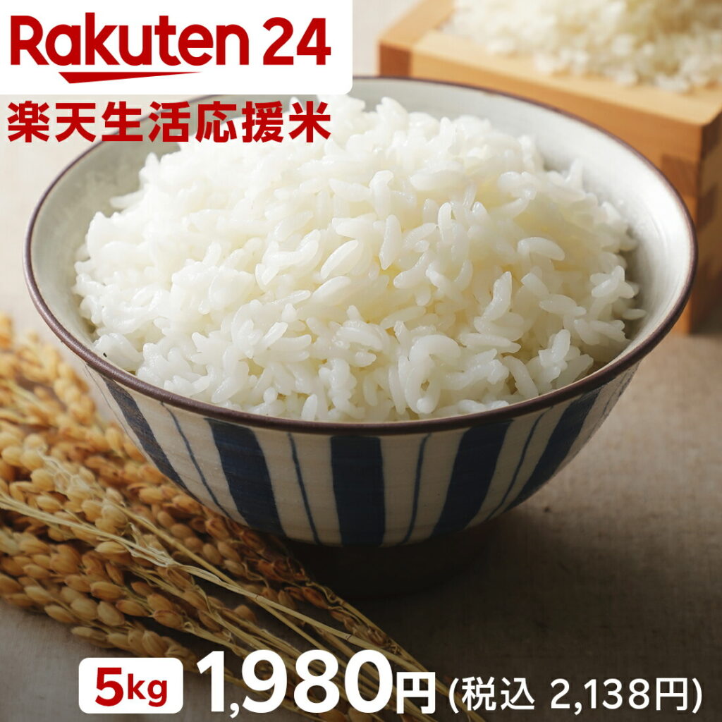 【お得】備蓄米10時再開 楽天5kg令和4年度米2138円送料無料6月11日朝10時販売開始一人2点まで400円割引あり？