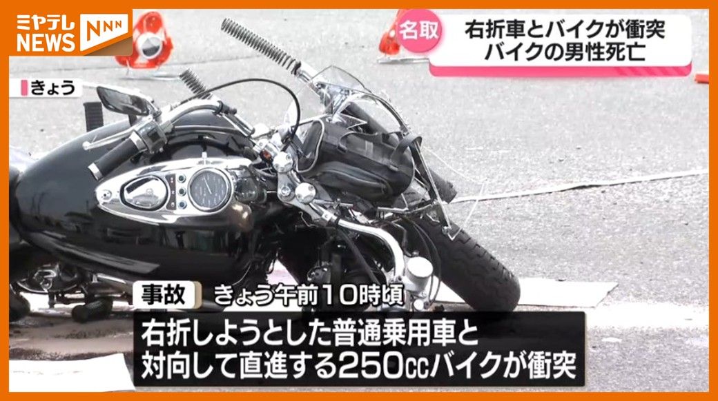 250CCバイクの公務員（43）が死亡、交差点で右折車と衝突