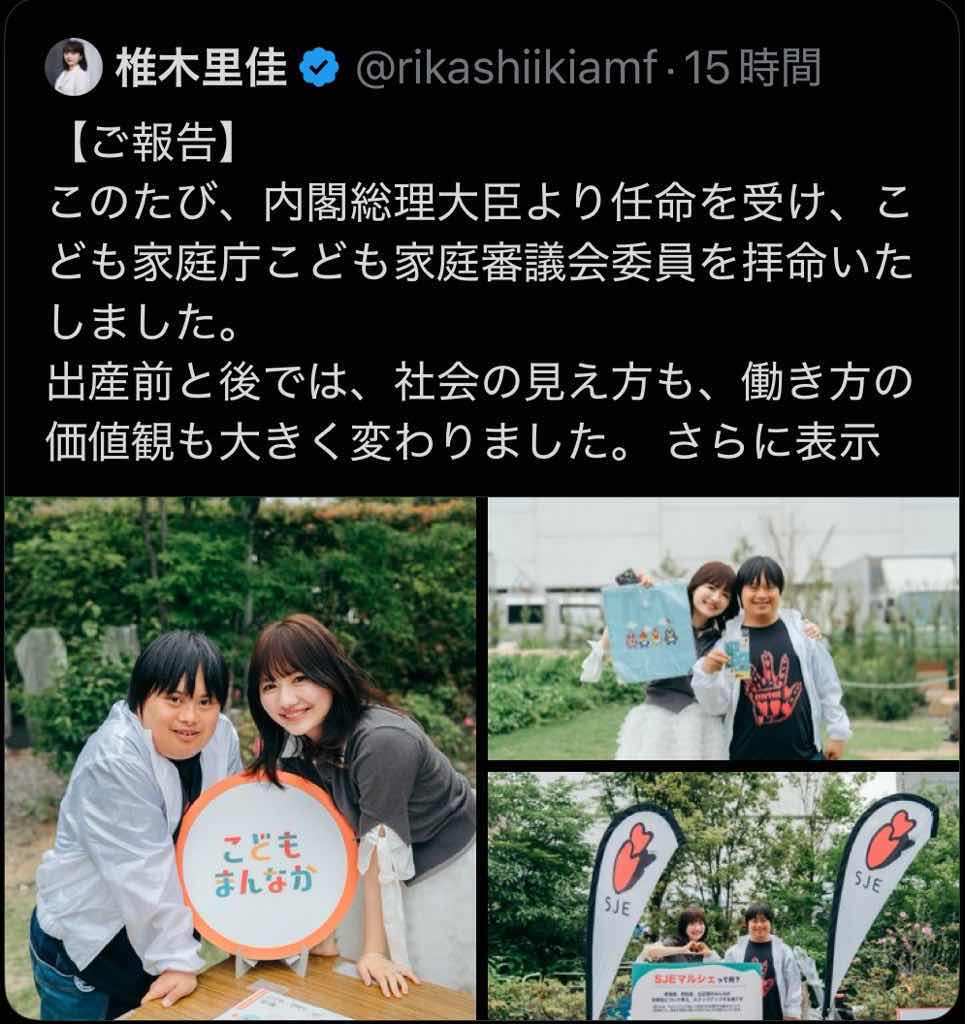元女子高生社長　こども家庭庁こども家庭審議会委員になる（画像あり）