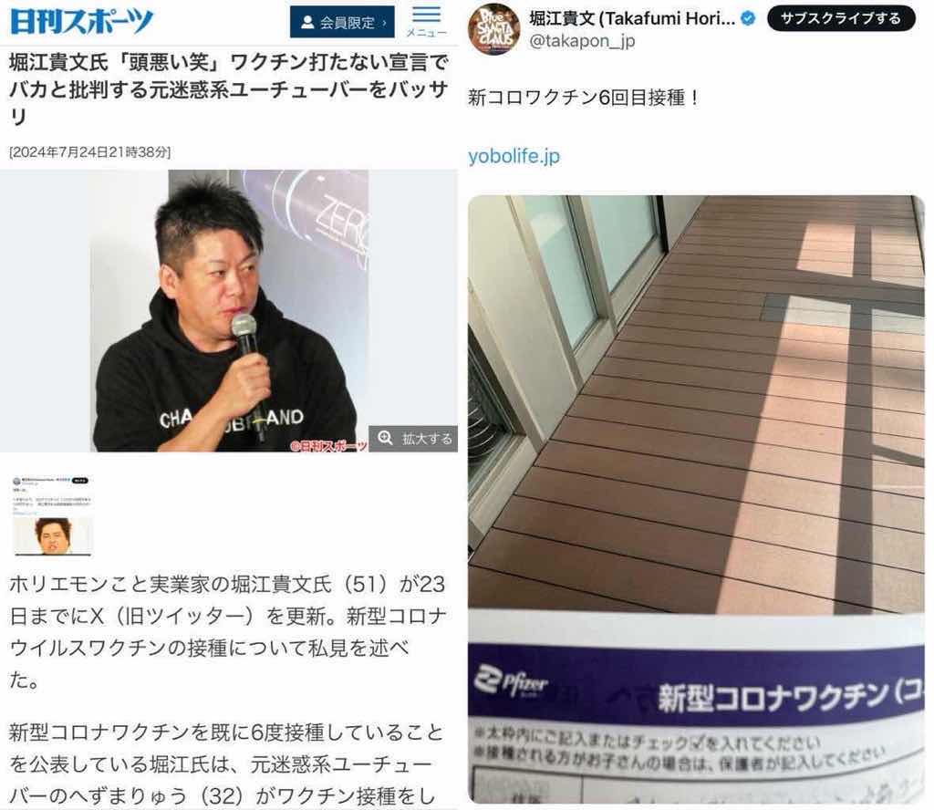 【定期】堀江貴文「コロナワクチン推進派です　打たない奴はバ◯」（画像あり）