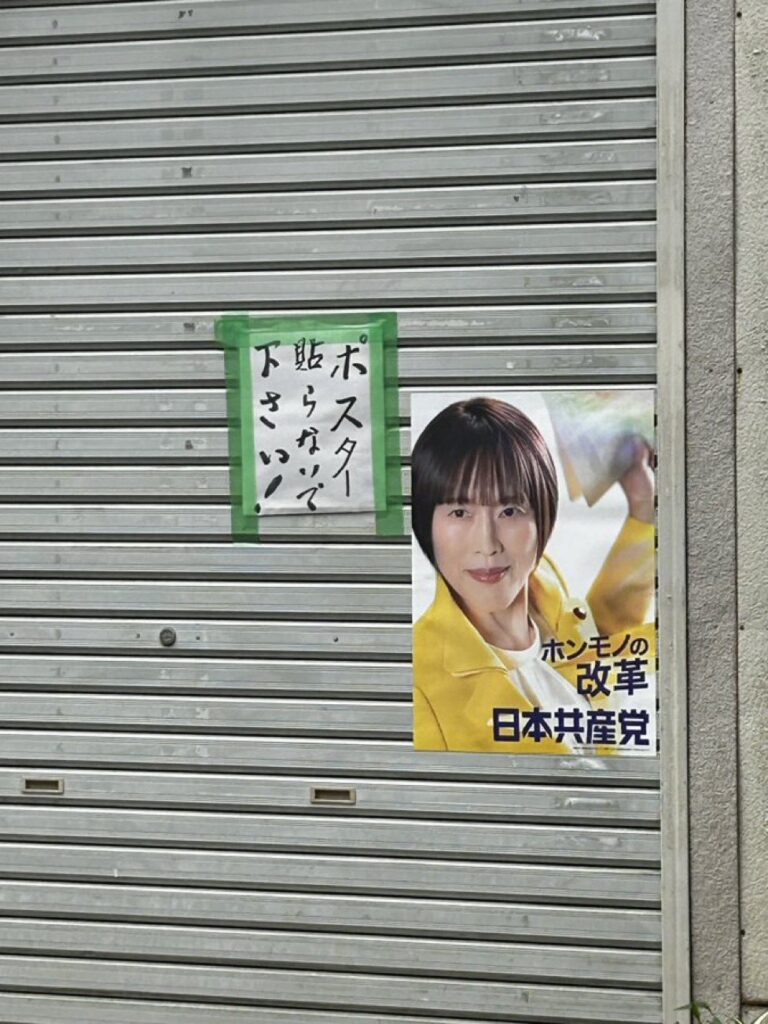 日本共産党のポスター
