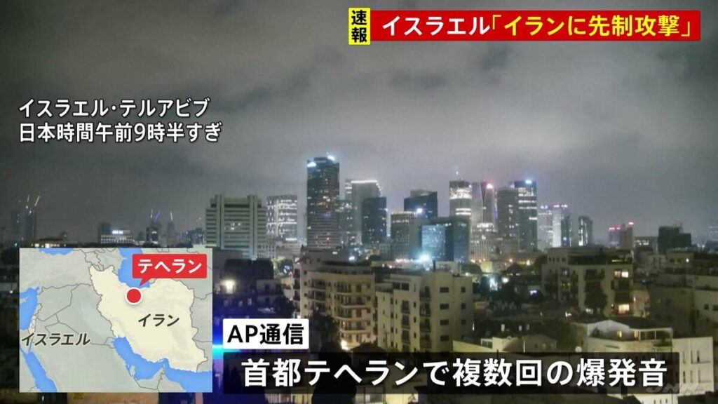 【核関連施設標的】イスラエルがイランに先制攻撃を実施   カッツ国防相が発表　イスラエル全土に特別非常事態を宣言