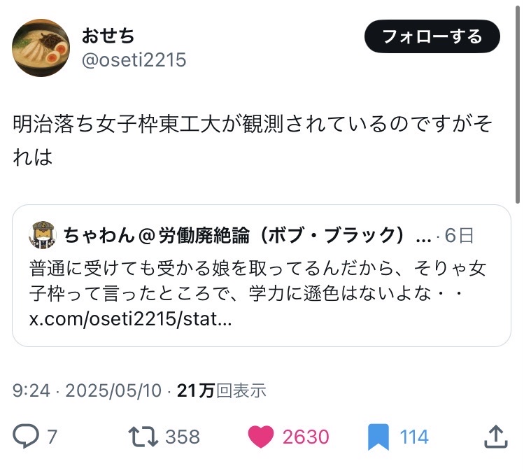 【悲報】東京工業大学の「女子枠」入試、女性に優しすぎて炎上wywyw