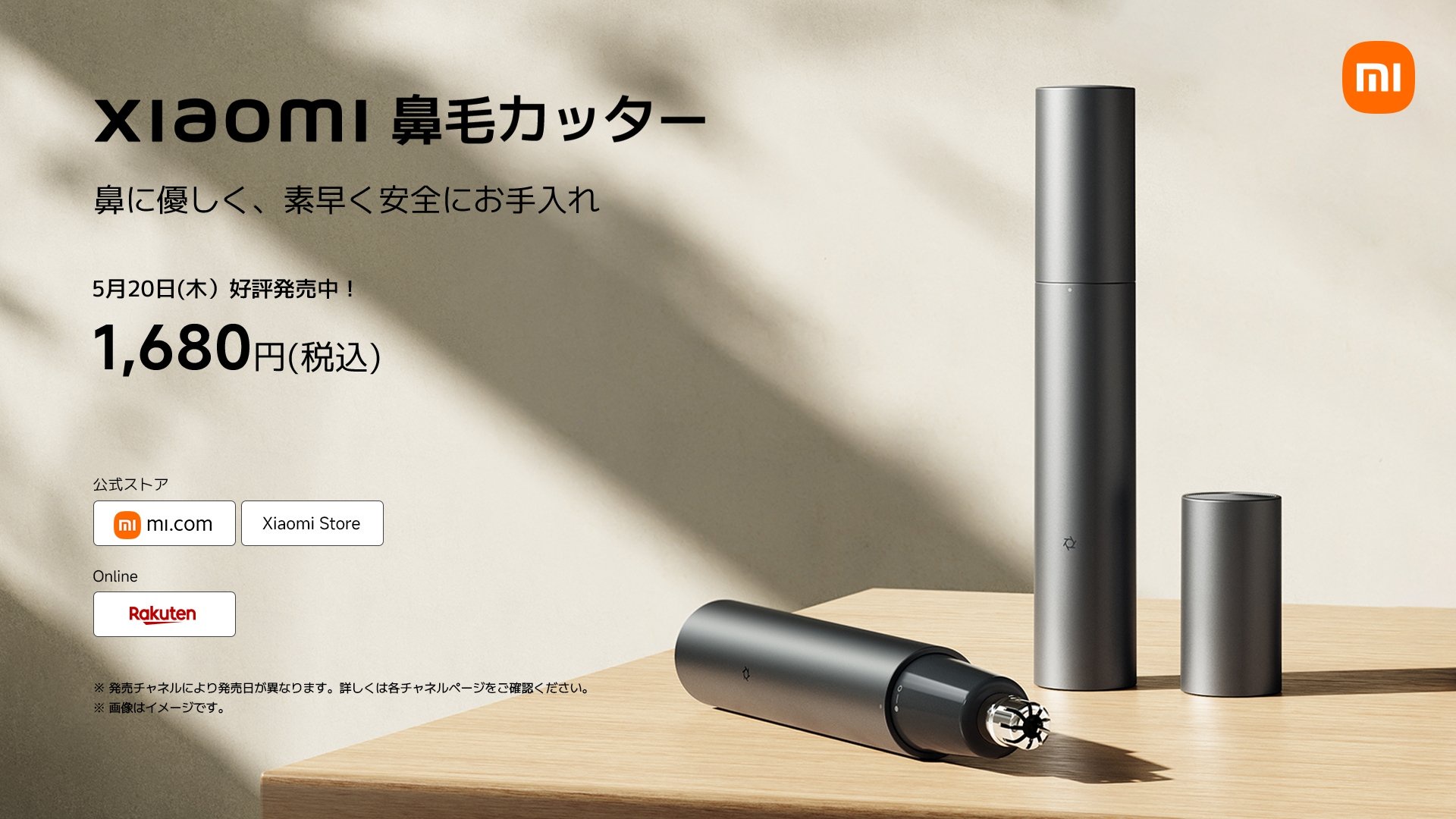 【朗報】Xiaomi、人類が待ちに待った「鼻毛カッター」を発売