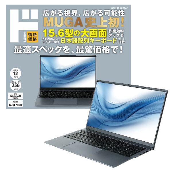 【朗報】ドン・キホーテ、またコスパ最強PCを発売してしまう