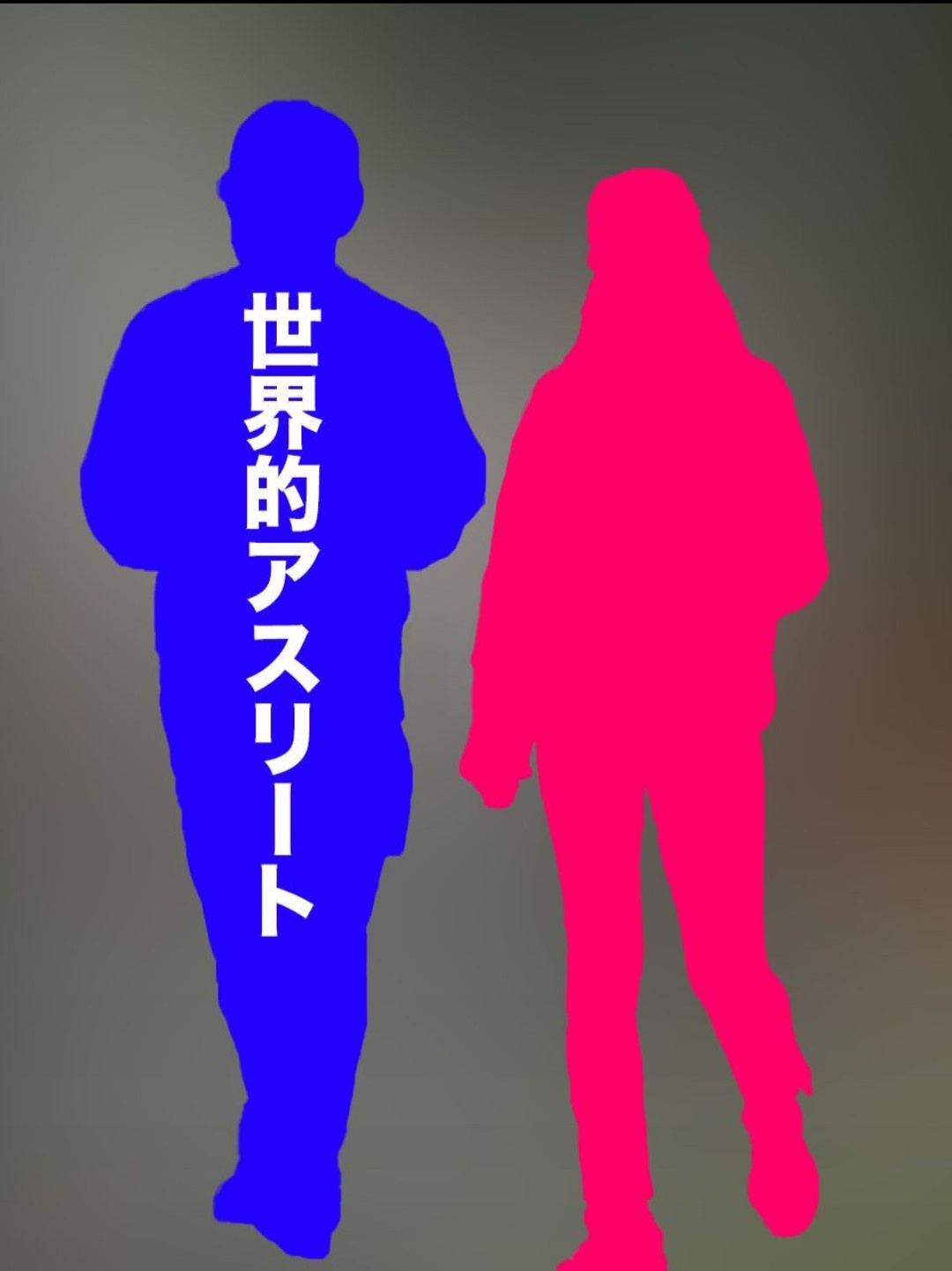 【文春】《記事予告》世界的アスリート　不倫スクープ撮！