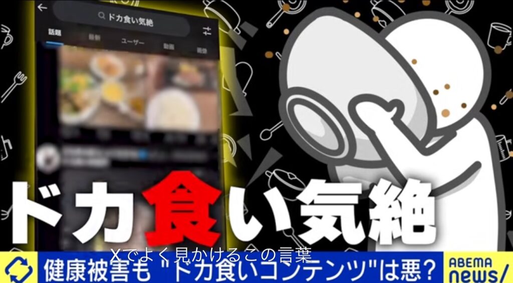 【悲報】ドカ食い気絶部、なんかX発祥みたいな空気になる