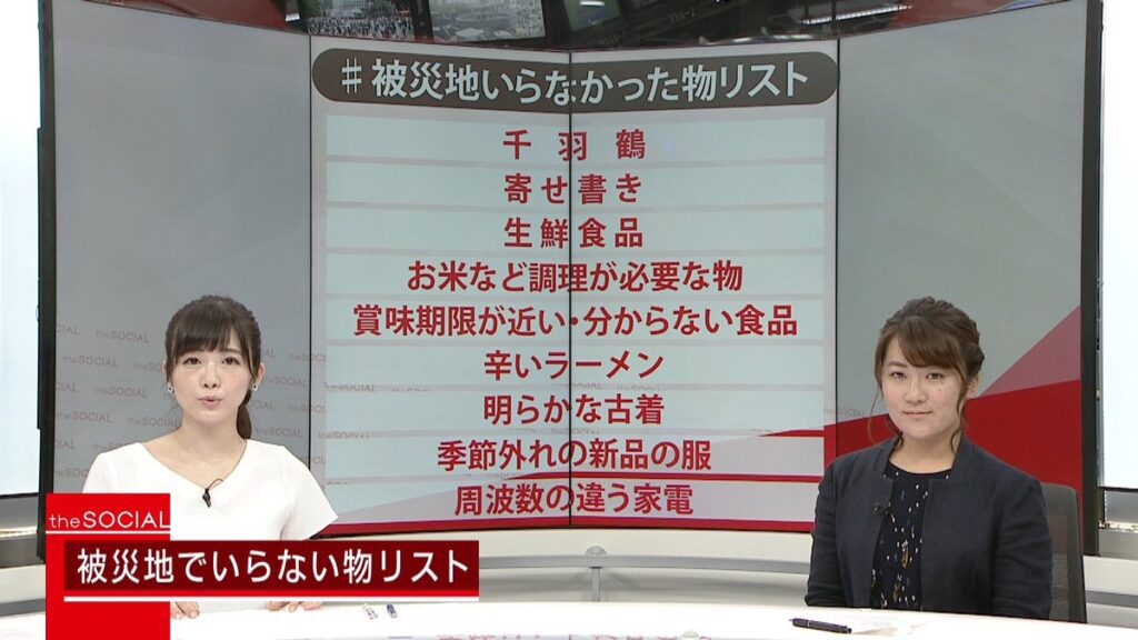 『被災地要らない物リスト』掲載品の専門店が原宿にオープン