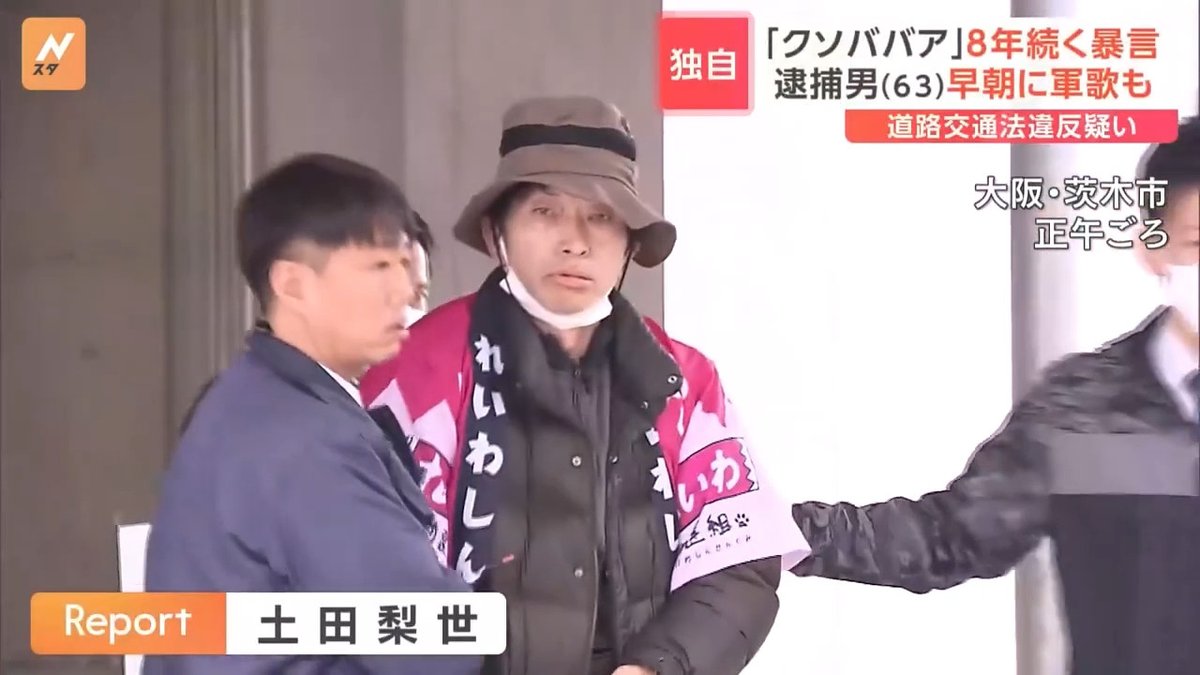 【動画あり】　れいわ新選組のsinja が、迷惑行為で逮捕される