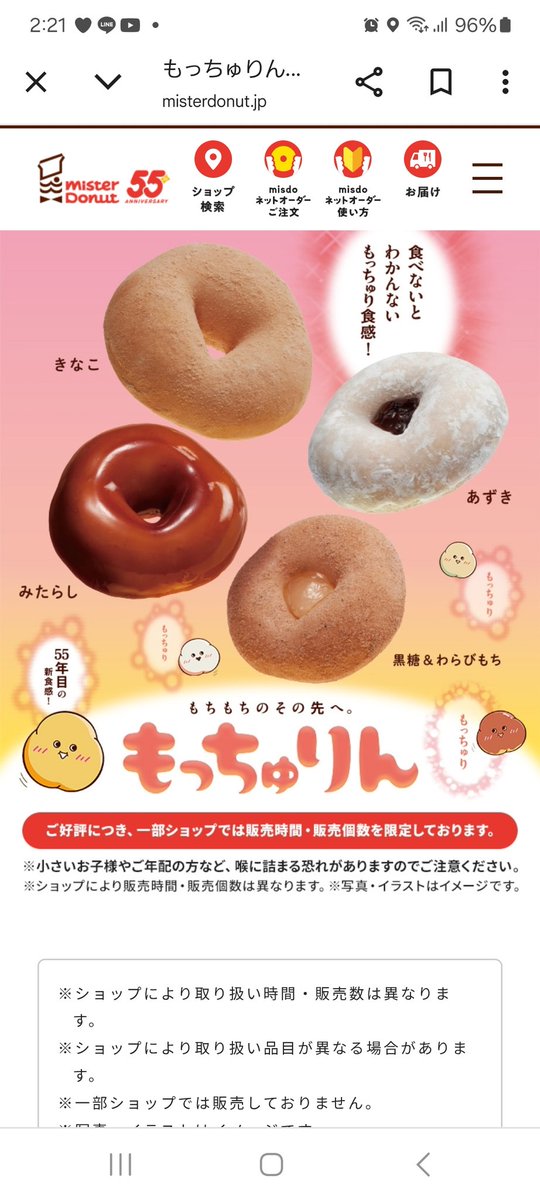 【ミスド新作】もはや社会現象…「もっちゅりん難民」「行列エグい」悲しみの声続出、普通に買える日は来るのか（泣）