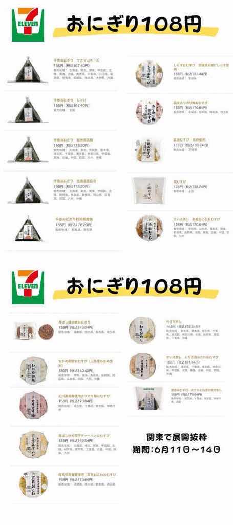 セブンイレブン　おにぎり100円ラインナップ（画像あり）