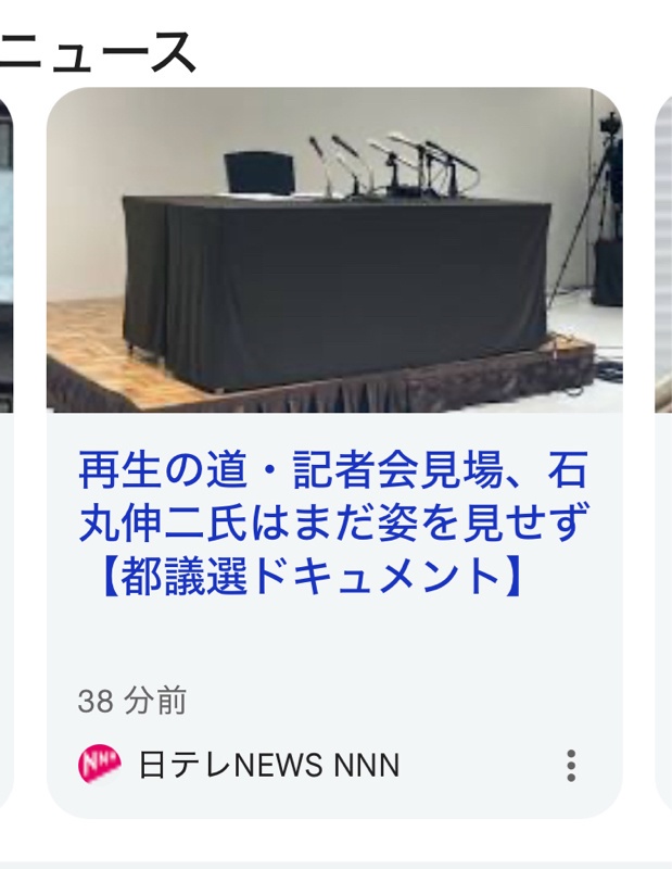 石丸伸二、イライラで逃走ww