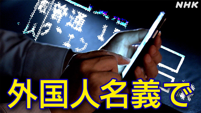 【過去記事】技能実習生グエンさん「ベトナムに帰るから口座売るわ！」←急増www