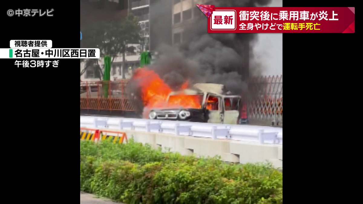 信号待ちをしていた軽自動車、ワンボックスカーに追突され運転手が焼死　追突した車の運転手は幸い無事