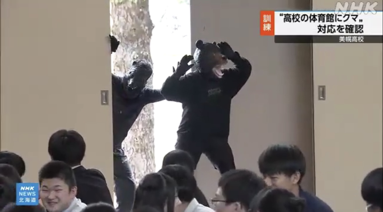 北海道・美幌町の高校でクマ出没を想定した訓練　クマに扮した警官登場するもこんなん笑うに決まってる