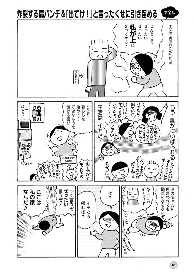 【漫画】「やさしい男」が女さんと同棲した末路