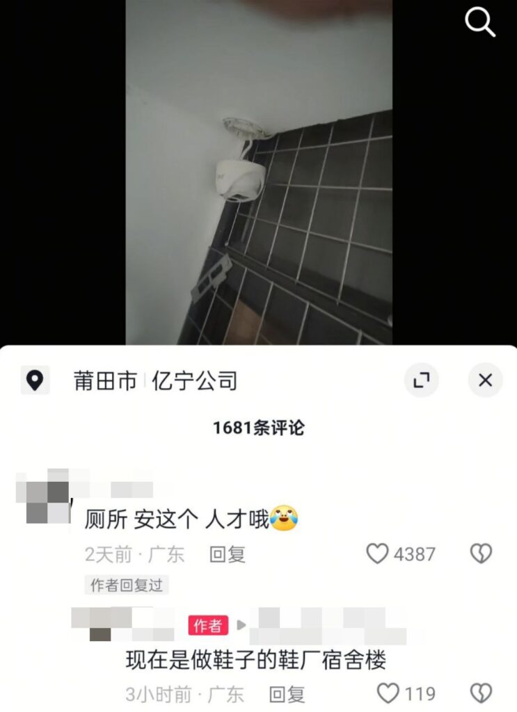 中国ではトイレにも監視カメラが設置されています