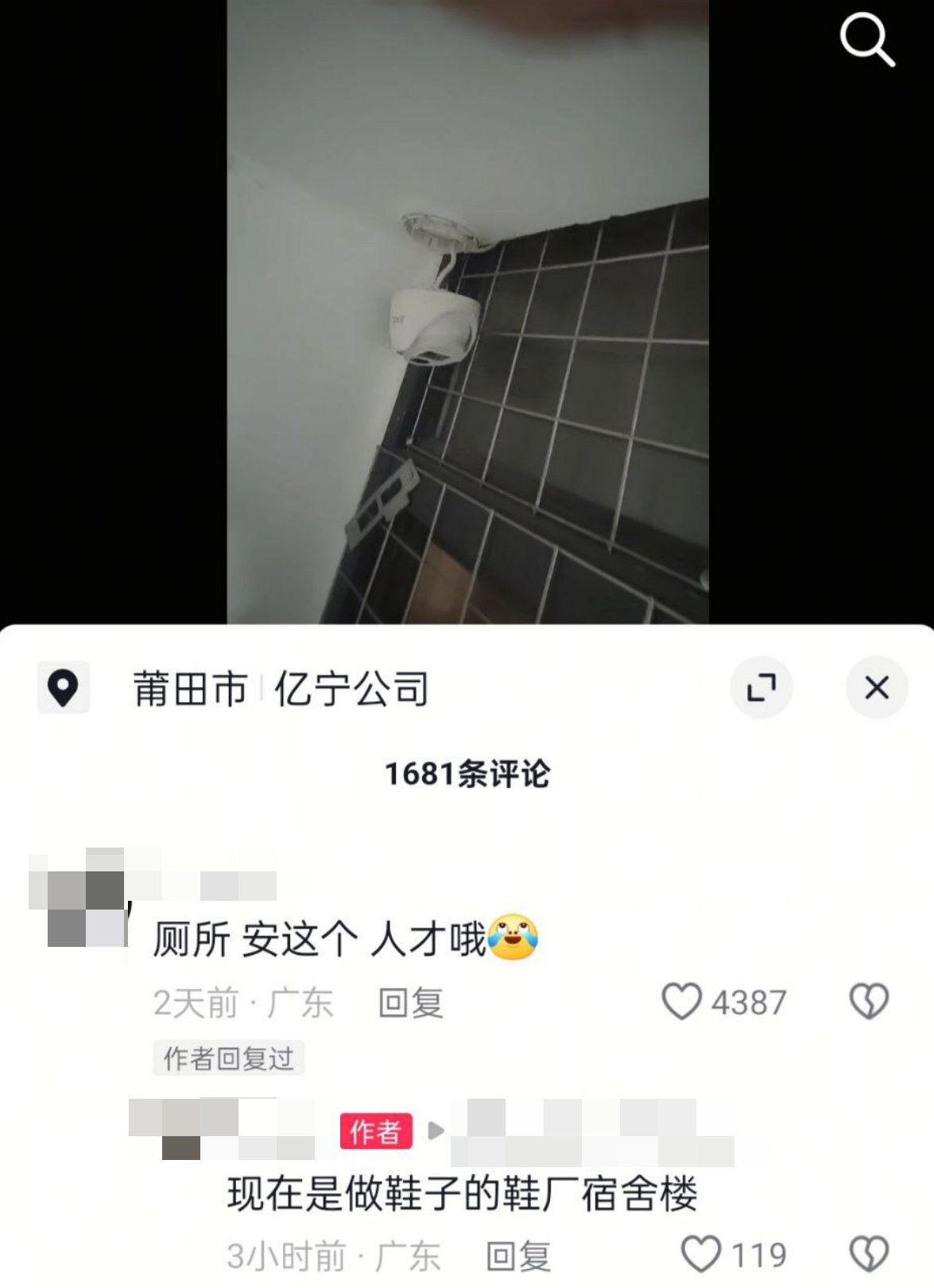 中国ではトイレにも監視カメラが設置されています