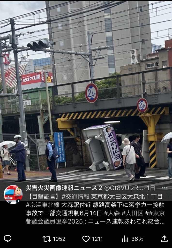 再生の道の選挙カー　高さ制限の鉄橋に引っかかり破壊される🤣石丸伸二（画像あり）