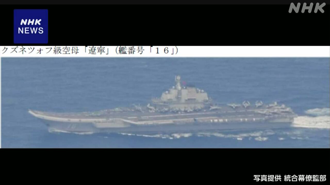 【遼寧】中国空母が南鳥島周辺のEEZ内に 初確認 防衛省 警戒監視続ける
