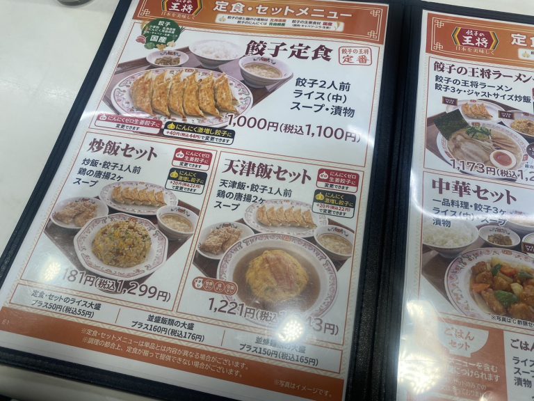 客単価が約1300円になった餃子の王将高級化に客離れは不可避…「3年で5回の値上げ」についてこれるか？