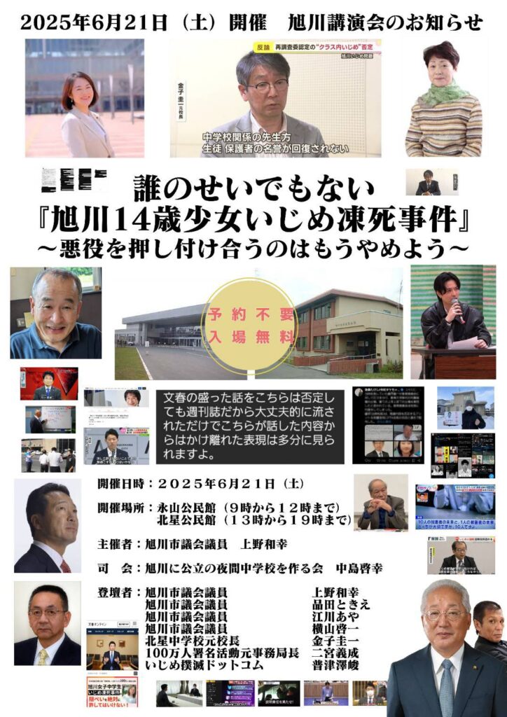 旭川市の謎イベント、いよいよ本日開催