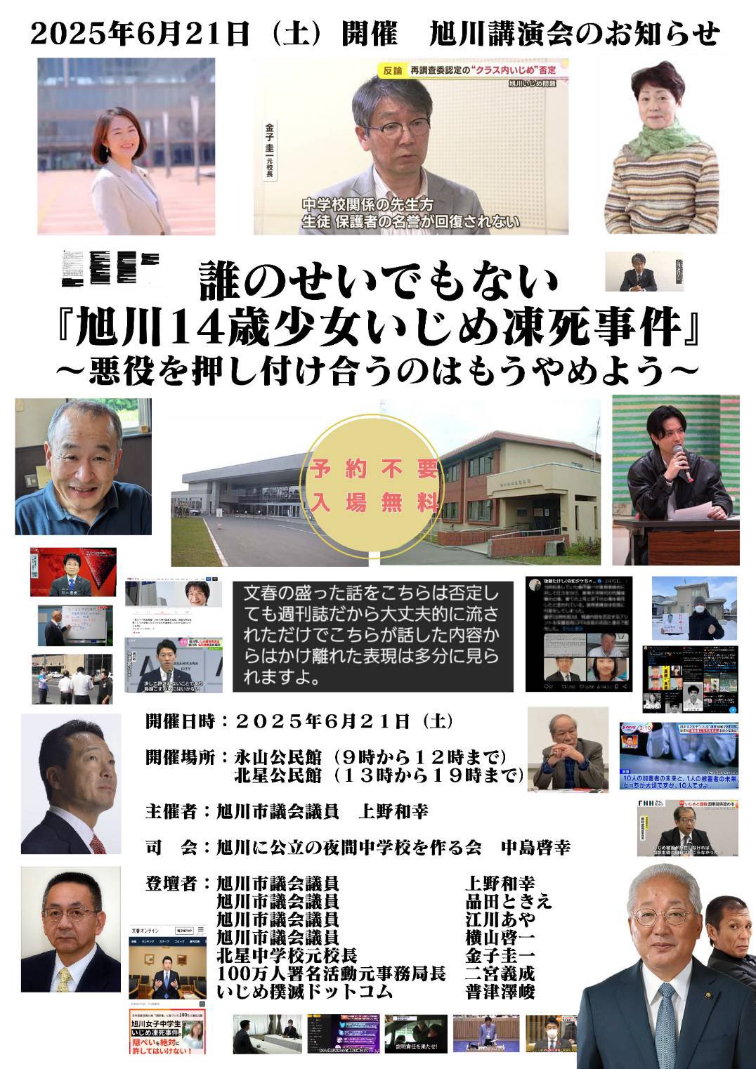 旭川市の謎イベント、いよいよ本日開催