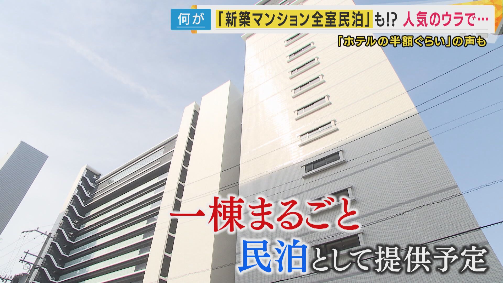 大阪で新築マンション全室民泊計画　これホテルじゃダメなの？